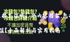 以下是关于“TPWallet能直接充值吗？”的内容框架