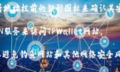 要打开TPWallet网站，您可以按照以下步骤进行操作