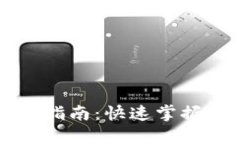 TPWallet交易指南：快速掌握跨链交易技巧