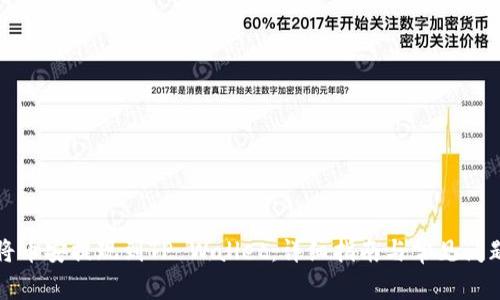 如何将币安提现到TP Wallet：详细指南与常见问题解答