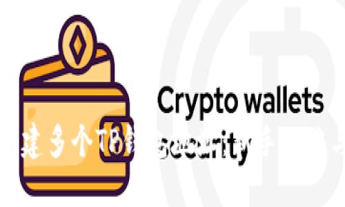 如何快速创建多个TP钱包地址：新手攻略与实用技巧