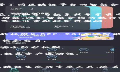 在TPWallet（TP钱包）中，令牌（Token）是代表数字资产的一种形式，通常基于不同区块链平台的智能合约。它们可以用于多种目的，包括但不限于：

1. **价值传输**：令牌可以作为一种数字货币，用于在线交易或投资。
2. **权益证明**：某些令牌可以用于证明持有者在特定项目或平台中的权益，例如参与投票或分享项目收益。
3. **访问权限**：一些令牌可以作为通行证，使持有者能够访问某些服务或功能，比如智能合约的执行或独特的内容。
4. **奖励机制**：许多平台使用令牌作为用户参与的激励，例如在参加活动或做出贡献时获得奖励。

### TPWallet中的令牌特点

- **多样性**：TPWallet支持多种不同类型的令牌，包括ERC-20（以太坊上的标准）、BEP-20（币安智能链上的标准）等，使用户可以在同一个钱包中管理多种资产。
  
- **易用性**：用户可以在钱包中轻松查看和管理他们的令牌，包括发送、接收和交易。

- **安全性**：TPWallet的设计旨在确保用户的私钥和资产安全，提供多层安全防护机制。

- **流动性**：通过TPWallet，用户可以方便地在各大交易平台上进行交易，提高资产流动性。

### 结语

总的来说，在TPWallet中，令牌不仅是数字资产的表现形式，也是用户参与区块链生态的重要工具。随着区块链技术的发展，令牌的用途和功能将不断拓展，给用户带来更多的机遇。