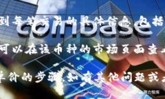 要在 TP Wallet 查看购买的币的单价，您可以按照以