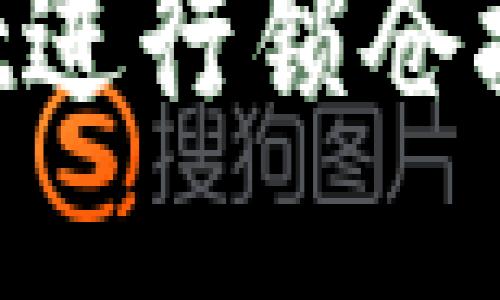 如何利用TPWallet进行锁仓挖矿，获取稳定收益