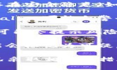 首先，要明确tpwallet是在什么样的情况下提示风险