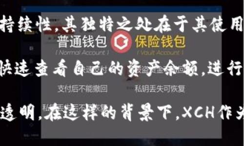 xch在tpwallet上是什么链

xch是Chia Network的本地代币，运行在Chia区块链上。Chia区块链是一种新的加密货币和智能合约平台，强调可持续性，其独特之处在于其使用“空间与时间”共识机制，而不是传统的工作量证明（PoW）。这种机制使用硬盘空闲空间来进行挖矿，使其更为环保。

在TPWallet上，用户可以管理、发送和接收XCH代币。通过TPWallet，用户能够方便地与Chia网络进行交互，也可以快速查看自己的资产余额，进行代币交易，帮助用户更好地参与Chia生态系统。

Chia Network旨在提供可持续、去中心化的数字货币解决方案，希望通过其技术使整个金融系统变得更加可靠和透明。在这样的背景下，XCH作为其代币，自然引起了许多投资者和技术爱好者的关注。