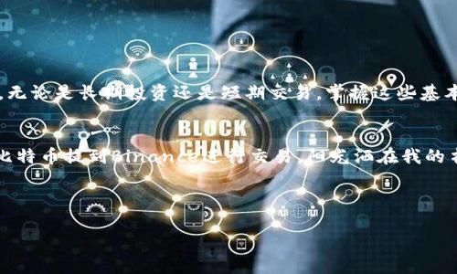   如何通过TPWallet将数字货币提到交易所？ / 

 guanjianci TPWallet, 数字货币, 提现, 交易所 / guanjianci

1. 什么是TPWallet？
TPWallet是一款功能强大的数字货币钱包，提供安全、便捷的数字资产存储和管理服务。用户可以通过TPWallet进行多种数字货币的交易、转账和管理。对于初学者来说，TPWallet的界面友好、一目了然，使得数字货币的管理变得简单。

2. 为什么需要将币提到交易所？
将数字货币提到交易所是许多用户进行交易的必要步骤。通过交易所，用户可以方便地将他们的数字资产转换为法币，或与其他数字货币进行交换。此外，有些用户可能需要在交易所进行更复杂的交易策略，比如杠杆交易或期货交易。无论是为了获取收益还是出于其他目的，将币提到交易所都是一种常见的做法。

3. TPWallet与交易所的联系
TPWallet可以轻松与多个主流交易所连接，如Binance、Huobi、OKEx等。用户可以在TPWallet中查看自己的数字资产，通过这些交易所的API接口快速进行提现或交易。这种无缝连接能够极大地方便用户的数字资产流通。

4. 如何将币提到交易所？
以下是将数字货币从TPWallet提到交易所的步骤：

h4步骤1：打开TPWallet/h4
首先，在您的手机或电脑上打开TPWallet。确保您已连接到互联网，同时保证您的钱包安全。

h4步骤2：选择要提取的币种/h4
在主界面中，查找您希望提取的币种。例如，您可能想要将以太坊（ETH）或比特币（BTC）提到交易所。点击相应的币种，进入详情页面。

h4步骤3：获取交易所的提币地址/h4
打开您注册的交易所，找到