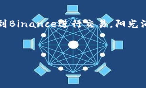   如何通过TPWallet将数字货币提到交易所？ / 

 guanjianci TPWallet, 数字货币, 提现, 交易所 / guanjianci

1. 什么是TPWallet？
TPWallet是一款功能强大的数字货币钱包，提供安全、便捷的数字资产存储和管理服务。用户可以通过TPWallet进行多种数字货币的交易、转账和管理。对于初学者来说，TPWallet的界面友好、一目了然，使得数字货币的管理变得简单。

2. 为什么需要将币提到交易所？
将数字货币提到交易所是许多用户进行交易的必要步骤。通过交易所，用户可以方便地将他们的数字资产转换为法币，或与其他数字货币进行交换。此外，有些用户可能需要在交易所进行更复杂的交易策略，比如杠杆交易或期货交易。无论是为了获取收益还是出于其他目的，将币提到交易所都是一种常见的做法。

3. TPWallet与交易所的联系
TPWallet可以轻松与多个主流交易所连接，如Binance、Huobi、OKEx等。用户可以在TPWallet中查看自己的数字资产，通过这些交易所的API接口快速进行提现或交易。这种无缝连接能够极大地方便用户的数字资产流通。

4. 如何将币提到交易所？
以下是将数字货币从TPWallet提到交易所的步骤：

h4步骤1：打开TPWallet/h4
首先，在您的手机或电脑上打开TPWallet。确保您已连接到互联网，同时保证您的钱包安全。

h4步骤2：选择要提取的币种/h4
在主界面中，查找您希望提取的币种。例如，您可能想要将以太坊（ETH）或比特币（BTC）提到交易所。点击相应的币种，进入详情页面。

h4步骤3：获取交易所的提币地址/h4
打开您注册的交易所，找到