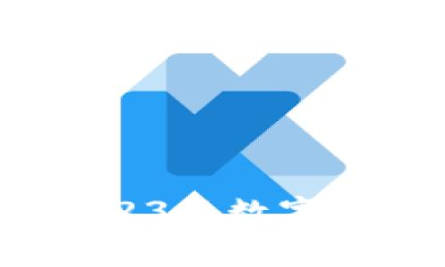 TPWallet矿工费解析：2023年数字资产兑换费用的真实情况