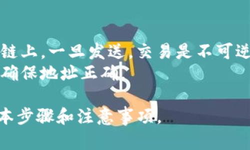 在将交易所的金额提到 TP Wallet 时，可以按照以下步骤进行操作：

1. **确认钱包地址**：首先，确保你有 TP Wallet 的正确地址。打开 TP Wallet，找到需要存款的数字资产，并复制其钱包地址。

2. **登录交易所账号**：访问你的交易所账号，确保你已经登录。

3. **选择提币功能**：在交易所的界面中，找到“提币”或者“提现”选项，并点击进入。

4. **选择提币资产**：在提币页面上，选择你希望提取的数字资产，例如比特币、以太坊等。

5. **填写提币信息**：
   - 在“提币地址”字段中粘贴你在 TP Wallet 中复制的钱包地址。
   - 输入提取金额，也可以根据交易所的规定进行选择。

6. **检查费用和限制**：在提交提币请求前，确认交易所所收取的提币费用，以及每次提取的最低和最高额度。

7. **双重验证**：为了安全起见，一些交易所可能会要求你进行双重验证。按照页面的指示完成验证。

8. **提交提币申请**：确认无误后，点击提交提币申请。

9. **等待到账**：提币申请通常会在一段时间内处理，等待币种转入你的 TP Wallet。

### 注意事项：

- 在输入地址时，务必确保没有错误，因为在区块链上，一旦发送，交易是不可逆的。
- 对于初次操作，建议发送小额资金进行测试，以确保地址正确。

以上就是将交易所的金额提到 TP Wallet 的基本步骤和注意事项。