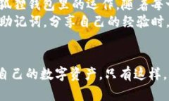   如何将小狐狸钱包的助记词导入TP Wallet：简单操