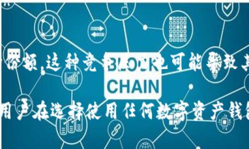 关于TPWallet是否可能倒闭的问题，涉及许多不同的因素，包括市场环境、管理决策、法律法规以及用户信任等。以下是对这一问题的详细分析：

### 1. 市场环境的影响
数字资产和加密货币市场向来具有高度的不确定性。近几年，市场经历了多轮牛市和熊市，投资者情绪波动剧烈。在市场低迷时，许多数字资产钱包和交易平台会面临流失用户和资金的问题，甚至可能导致倒闭。

### 2. 管理及运营策略
TPWallet的持续运营还取决于其团队的管理能力和战略决策。如果团队能够有效应对市场变化，推出符合用户需求的新功能和服务，那么其倒闭的可能性就会降低。然而，如果管理层决策失误，可能会导致用户流失，进而影响财务状况。

### 3. 法律法规的合规性
近年来，各国对加密货币相关企业的监管日益严格。TPWallet必须确保其运营符合各项法律法规，否则可能面临罚款乃至被迫关闭的风险。在某些情况下，法律不确定性也可能使得投资者对平台的信任度下降，影响其运营。

### 4. 用户信任和体验
用户的信任是数字钱包存在的基础。如果TPWallet能够始终保持高水平的安全性和良好的用户体验，用户会更愿意继续使用该平台。然而，一旦出现安全事件或用户体验不佳，可能会引起用户的大规模流失，从而影响其长期运营。

### 5. 竞争状况
TPWallet面临来自其他钱包或平台的激烈竞争。新兴技术或服务的推出可能使得TPWallet失去市场份额，这种竞争压力也可能导致其经营困难，从而影响其生存能力。

综合以上因素，TPWallet是否会倒闭并没有确切的答案，关键在于其如何应对外部环境和内部管理。用户在选择使用任何数字资产钱包时，建议关注其安全性、合规性以及用户反馈，并保持警惕。