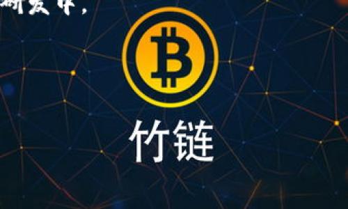 “tpwallet的闪兑是不是可以跨链”这个问题涉及到加密货币钱包和跨链交易的技术实现。tpwallet 是一个多链钱包，可以为用户提供了安全储存、交易和管理不同区块链资产的功能。闪兑（Swap）功能则是允许用户快速地在同一网络内进行资产交换。

### 1. tpwallet的功能概述
tpwallet 专注于用户友好的界面和多个区块链的兼容性。用户可以在一个钱包中管理BTC、ETH、USDT等多种数字资产。

### 2. 跨链交易的原理
跨链交易的实现一般依赖于区块链之间的互通协议，比如原子交换技术或跨链桥。这要求wallet必须集成相应的协议，与其他链进行资产互换。

### 3. tpwallet的闪兑具体实现
tpwallet的闪兑功能目前主要在同链间执行，用户可以实现快捷的资产转换，但跨链交易功能的实现还在技术研发中。

### 4. 结论
如果你希望使用跨链闪兑功能，可以关注tpwallet的后续更新，了解是否有计划推出此类服务。

希望这个回答能对你有所帮助！如果你还想了解更多具体信息，欢迎提问！