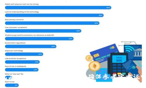 要在电脑上登录手机上的 TPWallet（一个多链钱包），你可以通过以下步骤进行操作。请注意，这可能因 TPWallet 的版本和更新而有所不同，但通常过程是相似的。以下是步骤说明：

### 1. 安装 TPWallet 和 设置手机端
在你的手机上确保已安装 TPWallet 并设置好账号。如果你尚未设置，可以在手机应用商店中搜索并下载 TPWallet，按照指示完成注册并保存好助记词或私钥。

### 2. 使用 TPWallet 的网页界面
TPWallet 本身在电脑上可能没有直接的软件应用程序，但你可以通过浏览器访问 TPWallet 的网页沉浸式体验。

#### 步骤如下：
- 打开你的电脑浏览器，输入 TPWallet 的官方网站 URL。
- 通常在网页上会提供一种通过助记词或私钥登录的选项。

### 3. 登录
在 TPWallet 的官网或相关页面上，选择登录选项，按照以下步骤操作：
- **选择登录方式**：选择使用助记词、私钥或导入的选项。
- **输入助记词或私钥**：在所需的字段中输入你的助记词或私钥，非常重要的是保护好这些信息，因为他们是你资金安全的关键。

### 4. 确认并访问你的钱包
- 完成输入后，点击“登录”按钮。
- 如果一切正常，你将能够在电脑上访问你手机上的 TPWallet 账户。

### 安全提示
- 确保在安全的网络环境下进行登录，避免在公共WiFi下操作。
- 确保不要在不知名或不安全的网站上输入你的助记词或私钥。
- 考虑启用双重验证以增加钱包安全性。

这样，你就可以成功地在电脑上登录你的手机 TPWallet 了。如果钱包应用或网页界面有更新，确保参考官方说明以获取最新的指导。