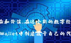   如何在TPWallet中自定义代币，简单易懂的步骤指