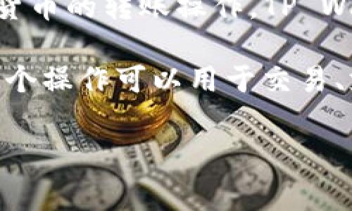 在区块链和加密货币领域，