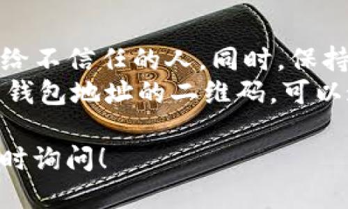 要找到自己的TPWallet地址，您可以按照以下步骤操作：

1. **打开TPWallet应用**：首先，确保您已在手机上安装了TPWallet应用，并且已经成功注册或登录。

2. **进入钱包主页**：打开应用后，您会看到钱包的主页。通常，您的钱包余额、资产和其他相关信息都会在这里显示。

3. **查找钱包地址**：
   - 在钱包主页，您通常会看到一个“收款”或“接收”按钮。点击这个按钮。
   - 应用会显示您的钱包地址，用于接收数字货币。这通常是一个以字母和数字组合的字符串。

4. **复制地址**：如果您想要使用该地址来接收支付，您可以选择“复制”按钮，以复制地址到剪贴板。

5. **确认地址**：在分享地址前，建议您确认复制的地址无误，以免出现错误。

### 额外提示：
- **确保安全**：不要轻易分享您的钱包地址给不信任的人。同时，保持私钥和恢复助记词的安全。
- **使用二维码**：TPWallet也可能提供您的钱包地址的二维码，可以通过扫描二维码更方便地分享您的地址。

如有其他具体问题或需要进一步的帮助，请随时询问！