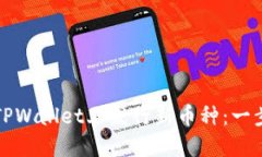 如何在TPWallet上发行新币种：一步步指南