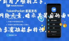 TPWallet的图标通常代表一个数字钱包，专门用于存