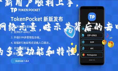 TPWallet的图标通常代表一个数字钱包，专门用于存储和管理加密货币资产。TPWallet不仅可以用于交易数字资产，还可以提供对多种区块链平台的支持，包括资产的转账、接收和交易功能。

具体来说，TPWallet的图标通常寓意着以下几个方面：

1. **安全性**：图标设计通常会强调安全性，可能采用锁的元素，表示用户的资产通过钱包得到保护。

2. **多种功能**：TPWallet可能不仅限于简单的存储功能，还可能提供交换、智能合约交互等多种功能，图标设计上或许会反映出这一点。

3. **简洁易用**：图标通常设计得直观、易懂，为用户提供一个清晰的界面，以便于新用户顺利上手。

4. **区块链技术的象征**：TPWallet可能会反映出区块链的特征，如使用分布式网络元素，暗示其背后的去中心化技术。

总体而言，TPWallet的图标不仅是一个视觉标识，也代表了其在加密货币管理中的多重功能和特性。