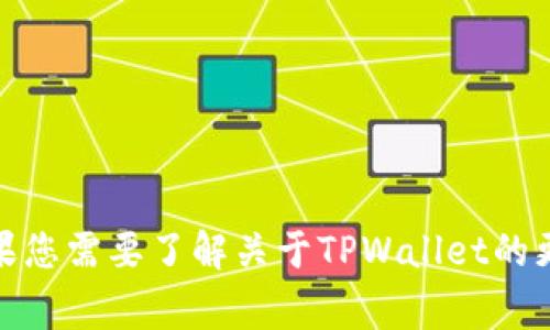 TPWallet的创始人付盼是中国人，具体出身地可能涉及一些隐私信息，通常不易公开。如果您需要了解关于TPWallet的更多信息，例如其团队背景和项目发展，建议访问TPWallet的官方网站或者相关媒体报道。