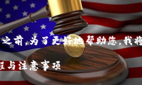 在解释如何关闭tpwallet的观察模式之前，为了更好地帮助您，我将提供一个相关的、关键词及内容大纲。

如何关闭tpwallet观察模式：详细教程与注意事项