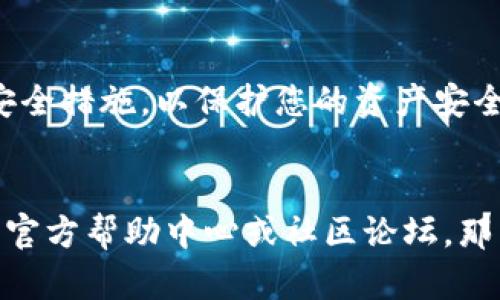 要登录TPWallet，您需要正确的地址和相关的登录信息。以下是您可以遵循的步骤：

### TPWallet登录步骤

1. 访问TPWallet官网
首先，通过浏览器访问TPWallet的官方网站。确保您访问的是官方网站，以避免钓鱼网站的风险。

2. 找到登录入口
在TPWallet首页，通常会在右上角找到“登录”按钮。点击它以进入登录页面。

3. 输入您的地址
在登录页面，您会看到一个需要您输入地址的字段。这通常是您在TPWallet注册时使用的钱包地址。请确保输入无误。

4. 输入您的密码
接下来，输入与您钱包地址关联的密码。如果您忘记了密码，请查看是否有“忘记密码”的选项，按照提示进行密码重置。

5. 验证身份（如果需要）
某些情况下，TPWallet可能会要求您进行身份验证，例如输入验证码或进行二次身份验证。如果有此需求，按提示操作即可。

6. 点击“登录”按钮
确保所有信息无误后，点击“登录”按钮。如果信息正确，您将成功登录您的TPWallet账户。

7. 账户安全检查
登录后，建议您进行账户安全检查，查看最近的活动记录，并确保您的安全设置处于佳状态，如开启双重认证等。

### 常见问题解答

Q1: 我忘记了钱包地址怎么办？
如果您忘记了钱包地址，您可以查看您在注册时的邮箱或其他安全信息。通常，钱包地址会发送到您注册时的邮箱中。

Q2: 我的密码被锁定了怎么办？
如果您多次输入错误密码，TPWallet可能会暂时锁定您的账户。您可以通过点击“忘记密码”来重置密码并解锁账户。

Q3: 如何确保我的TPWallet账户安全？
确保使用强密码，并启用双重认证。此外，不要将您的密码或私钥分享给任何人。定期检查账户活动，并在公用网络上避免登录。

### 结语
TPWallet的登录过程相对简单，只需记住您的地址和密码，并采取必要的安全措施，以保护您的资产安全。如果您在登录过程中遇到任何问题，可以参考TPWallet提供的客服支持。

### 额外信息
如果您有其他关于TPWallet的疑问或需要进一步的信息，建议访问他们的官方帮助中心或社区论坛，那里有更多用户经验和解决方案。