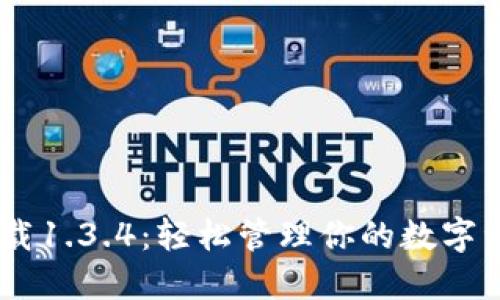 TP Wallet官网版下载1.3.4：轻松管理你的数字资产，尽享区块链世界