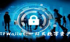 轻松下载TPWallet：一站式数字资产管理利器