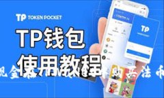 如何使用现金在TPWallet中购买法币：新手指南