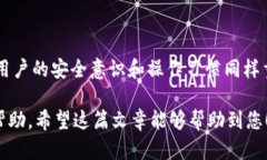 在讨论TPWallet上币按键的解锁方法之前，我们需要