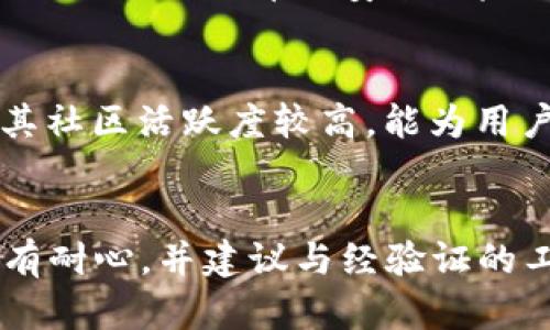 biao ti如何使用TPWallet查找恶意合约/biao ti
TPWallet, 恶意合约, 区块链安全, 智能合约漏洞/guanjianci

## 内容主体大纲

1. 引言
   - 概述TPWallet及其功能
   - 恶意合约的背景及其潜在风险

2. 什么是恶意合约
   - 定义及特征
   - 常见的恶意合约类型
   - 恶意合约对用户和生态的影响

3. TPWallet的基本操作
   - TPWallet简介
   - 如何下载和安装TPWallet
   - TPWallet的主要功能概述

4. 查找恶意合约的步骤
   - 如何进入合约查询页面
   - 解析合约信息
   - 分析潜在风险指标

5. 如何识别恶意合约
   - 通过交易记录识别
   - 通过合约功能识别
   - 使用第三方工具辅助识别

6. 防范恶意合约的策略
   - 结合TPWallet保护用户资产的措施
   - 提升用户对合约的识别能力
   - 社区与平台的合作

7. 结论
   - 总结TPWallet在查找恶意合约中的作用
   - 未来防范恶意合约的展望

---

## 引言

在当前的区块链生态系统中，智能合约作为一种自执行的合约机制，被广泛应用于各类项目中。然而，随之而来的也是恶意合约的泛滥，这类合约通常隐藏着诈骗、窃取用户资产的风险。为了保障用户资产安全，TPWallet作为一款功能强大的数字钱包，提供了丰富的合约查询和分析功能，使用户可以更有效地识别和防范恶意合约。

## 什么是恶意合约

恶意合约指的是那些设计意图在于诈骗用户或盗取资产的智能合约。这类合约具有以下特征：
ul
    li合约代码中包含恶意逻辑，例如限制用户提款、隐藏手续费等。/li
    li合约通常会承诺高额回报，而实际上隐藏了巨大的风险。/li
    li缺乏透明性，用户无法审计合约代码或了解合约的真实功能。/li
/ul
常见的恶意合约类型包括庞氏骗局、钓鱼攻击合约等，恶意合约不仅损害了用户的利益，还可能危害整个区块链生态系统的健康发展。

## TPWallet的基本操作

TPWallet是一款集成了多种功能的数字钱包，支持多种区块链和代币。用户可以通过TPWallet进行代币存储、转账，以及合约查询等操作。以下是TPWallet的基本使用指南：

### 如何下载和安装TPWallet

用户可以通过官方网站或各大应用商店下载TPWallet，安装过程简便。安装完成后，用户需要创建一个新钱包或导入已有钱包，确保保存好私钥和助记词，以保障资产安全。

### TPWallet的主要功能概述

TPWallet提供众多功能，包括资产管理、合约查询、交易历史查询等。用户可以通过简洁的界面快速查找所需信息，体验流畅的数字资产管理过程。

## 查找恶意合约的步骤

使用TPWallet查找恶意合约的步骤并不复杂，但需要用户对合约的基本信息有一定了解：

### 如何进入合约查询页面

用户在TPWallet界面中，找到“合约”或“合约查询”选项，点击进入合约查询页面。在此页面中，用户可以输入合约地址进行查询。

### 解析合约信息

一旦输入合约地址，TPWallet将显示该合约的详细信息，包括合约创建者、交易记录、代币信息等。用户需要重点关注合同创建日期、交易历史和持有人数等关键信息。

### 分析潜在风险指标

TPWallet还提供了一些风险指标，例如合约的调用频率、持有者分布，以及与已知恶意合约的关联度等。这些指标能够帮助用户快速判断合约的安全性。

## 如何识别恶意合约

识别恶意合约需要技巧与经验，用户可以通过以下几种方式辅助自查：

### 通过交易记录识别

交易记录是了解合约真相的关键。用户应查看合约的交易历史，是否有异常的交易频率或金额，许多恶意合约往往伴随有大量的小额交易或异常的转账方式。

### 通过合约功能识别

用户可以进一步分析合约的功能，如提款限制、手续费设定等，识别合约中是否存在黑盒逻辑，恶意合约通常会限制用户自主权，设置各种不合理的提款条件等。

### 使用第三方工具辅助识别

除了TPWallet，用户还可以利用一些权威的合约审计工具和平台，进行第三方审查。这些工具通常会提供详细的合约风险报告，帮助用户做出判断。

## 防范恶意合约的策略

为提升用户对恶意合约的防范意识，以下是一些建议和策略：

### 结合TPWallet保护用户资产的措施

TPWallet在合约查询过程中提供多种安全提示，用户登录后可收到有关合约安全性的警报。用户应及时了解这些警报，避免直接与可疑合约进行交互。

### 提升用户对合约的识别能力

用户应定期学习有关区块链和智能合约的基础知识，了解常见的合约设计模式，以及识别恶意合约的技巧，从根本上提高对合约的判断能力。

### 社区与平台的合作

平台应该加强与用户社区的互动，定期开展有关合约安全的宣传活动，分享恶意合约案例，让用户更清楚地认识到潜在的风险，形成合力防范恶意合约。

## 结论

TPWallet为用户提供了便捷的恶意合约查询功能，通过合理的使用，能够为用户保护数字资产安全提供保障。随着区块链技术的日益成熟，如何有效识别和防范恶意合约仍将是行业关注的重点。

---

## 相关问题

### 如何确认TPWallet是否为安全的钱包？
在选择使用TPWallet这个数字钱包之前，用户应当进行充分的调查以确认其安全性。首先，用户可以查阅官方发布的安全功能和数据隐私保护政策。其次，用户应关注用户评价和反馈，查看其他用户的使用体验。最后，查看TPWallet的更新频率和开发活动也是检验其安全性的一种方式，频繁的更新往往意味着更高的安全性和可靠性。

### 所有合约在TPWallet中都能查询到吗？
TPWallet不一定能涵盖所有合约，其查询功能主要依赖于区块链的数据接口。如果某个合约未被关联或已过时，TPWallet可能无法显示相关资讯。因此，用户应对合约地址进行确认，或使用其它合约查询工具进行交叉验证。

### 如果发现恶意合约，我该如何处理？
一旦用户发现了恶意合约，最佳的处理方式是立即停止与该合约的互动。建议用户对任何资产进行转移，并通知其他可能受影响的用户。此外，用户应收集相关证据，向社区或区块链平台举报，以帮助更好的管理和防范后续的恶意合约。

### 如何提高自己识别恶意合约的能力？
提高识别能力的一个有效方法是通过学习与实践相结合。用户可以学习区块链的基础知识、智能合约开发等，了解合约的设计原理。实际过程中，用户应多关注社区公布的安全风险提示，或参与线上讨论，以增强对合约安全性的敏感度。

### TPWallet与其他数字钱包相比优势在哪里？
TPWallet的优势在于其用户友好的界面与丰富的功能，例如多种链的支持、合约查询功能。同时，其安全性和资产管理能力在业界也受到良好评价。此外，其社区活跃度较高，能为用户提供及时的信息更新和支持。

### 恶意合约的识别需要花费多长时间？
恶意合约的识别时间因人而异，掌握更多识别技巧和经验的用户可能只需几分钟，而新手可能需要更长时间。复杂的合约可能需要更深入的分析，用户应有耐心，并建议与经验证的工具与社区咨询碰撞思想，以提高效率。