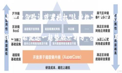 “TP的身份钱包”是一个与数字身份和区块链相关的概念，可能指的是一种基于去中心化技术的身份管理系统，旨在保护用户的个人信息和隐私。它通常是在区块链平台上实现身份认证和授权的工具。

身份钱包用户可以安全地存储和管理他们的身份信息，包括身份证、护照、驾照等，同时也可以用来进行各种身份验证或者授权。这种数字身份钱包可以减少传统身份验证过程中的繁琐步骤，提高效率，并降低身份盗用的风险。

近年来，随着区块链技术的发展，越来越多的项目开始探索去中心化的身份验证与管理方案，TP的身份钱包可能是这一趋势的一部分。它不仅为用户提供了一种安全、私密的身份存储选项，同时也为企业和服务提供者带来了更高效的用户认证方式。

如果你想知道更详细的内容，请告知我！我可以为你提供更多的信息和背景知识。