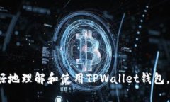    如何查看TPWallet的收款地址？ /  guanjianci  TPWa