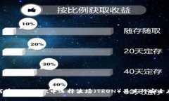 如何在TPWallet中选择波场（TRON）并进行安全存储
