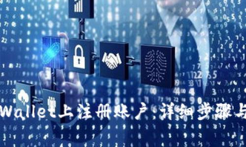 如何在TPWallet上注册账户：详细步骤与注意事项