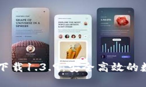 TPWallet官网版下载1.3.9：安全高效的数字资产管理工具