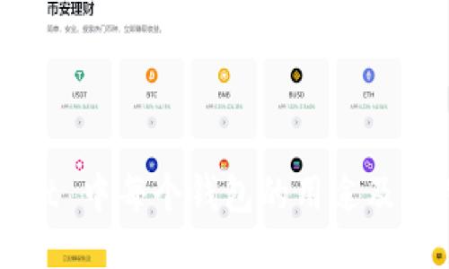 TPWallet 中每个钱包的用途及使用指南