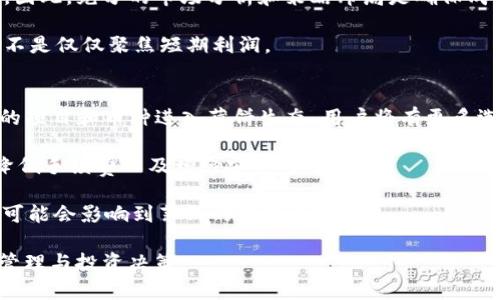如何高效使用TPWallet的薄饼功能/  
TPWallet, 薄饼, 加密货币, 钱包使用/Guanjianci  

## 内容主体大纲

1. **什么是TPWallet？**
   - TPWallet的简介
   - 其主要功能与特点

2. **薄饼在TPWallet中的定义**
   - 薄饼的基本概念
   - 为什么人们会使用薄饼？

3. **如何在TPWallet中找到并使用薄饼功能**
   - 注册和登录过程
   - 导航到薄饼功能的步骤

4. **使用薄饼的步骤及注意事项**
   - 创建薄饼的步骤
   - 管理薄饼的技巧与建议

5. **薄饼的安全性和风险**
   - 如何保证薄饼的安全性
   - 常见的安全隐患与解决方案

6. **用户案例分享**
   - 成功使用薄饼的用户故事
   - 使用薄饼的常见误区和纠正

7. **未来展望与趋势**
   - TPWallet及薄饼功能未来的发展趋势
   - 加密货币市场的变化如何影响薄饼的使用

## 问题及详细介绍

### 1. 什么是TPWallet？
TPWallet是一个多功能的数字钱包，专注于加密货币的存储和交易。它允许用户管理多种加密资产，提供安全存储、快速交易、以及便捷的用户体验。TPWallet的设计旨在使普通用户也能轻松使用加密货币，而不需要深入了解复杂的区块链技术。

TPWallet较其他同类产品的优势在于其用户友好的界面和全方位的支持服务。例如，它支持多种加密货币的兑换，无需转移到不同的钱包中。同时，TPWallet的隐私保护功能也为用户提供了额外的安全保障。

TPWallet还开设了教育频道，帮助用户理解加密货币及其潜在风险。丰富的社区资源和支持，让用户在使用过程中不再孤单。

### 2. 薄饼在TPWallet中的定义
薄饼（PancakeSwap）是基于币安智能链（BSC）的一种去中心化交易平台，用户可以通过流动性池进行交易和交换加密资产，获得流动性奖励。薄饼作为去中心化的交易所，不需要中心化的管理，从而避免了一些传统交易所常见的操作风险。

薄饼的市场竞争力在于其较低的交易费用以及相对较快的交易速度。这使得薄饼成为用户在TPWallet中常用的一个功能。用户可以使用薄饼进行交易，流动性挖矿以及其他偷赚机会。

薄饼的使用也反映了去中心化金融（DeFi）的发展趋势，许多用户希望通过这种方式，对他们的资产进行更灵活的管理。

### 3. 如何在TPWallet中找到并使用薄饼功能
要开始使用薄饼，用户首先需要在TPWallet中创建一个账户。注册过程简单，只需输入基础信息并设置密码。登录后，用户可以在主界面上找到“薄饼”选项。点击进入后，系统会自动引导用户完成后续操作，比如绑定账户、充值资金等。

在账户成功建立后，用户只需从导航菜单中选择“薄饼”就能进入相应功能。这时，用户会看到一个界面，显示可用的交易对及流动性池。选择交易对后，用户就能够进行相应的交易操作。

使用薄饼功能的过程并不复杂，但用户在操作时仍需注意确认交易信息，以免因输入错误而造成损失。

### 4. 使用薄饼的步骤及注意事项
在TPWallet中使用薄饼的具体步骤包括以下几个方面：
- **选择交易对**: 在薄饼界面中，选择想要交易的加密货币对。
- **确认交易信息**: 仔细核对交易的类型（如买入或卖出），交易数量及稀缺性费率。
- **提交交易**: 确认无误后，提交交易请求，系统会在后台进行处理。
- **查看交易状态**: 用户可以通过交易记录查看交易的执行情况。

在操作前，用户也应注意市场条件的变化，例如价格波动，确保交易在合理的范围内。

### 5. 薄饼的安全性和风险
在TPWallet中使用薄饼虽然提供了灵活性和流动性，但安全性也同样重要。用户在使用前应了解可能存在的安全风险，如智能合约漏洞、钓鱼攻击等。

为保障安全，用户可采取以下几种措施：
ul
    li启用双重身份验证，增加账户的安全防护。/li
    li定期更换密码，避免使用相同的密码在多个平台上。/li
    li避免点击不明的链接，时刻警惕钓鱼网站。/li
/ul

了解自我保护措施后，用户应关注官方渠道获取最新的安全资讯，及时更新系统与应用，增强安全防护。

### 6. 用户案例分享
通过实际案例，用户能更好地理解薄饼的使用。在TPWallet的薄饼功能中，许多用户分享了他们成功的经验。例如，有用户以较低的成本购买了一种新兴的代币，并通过薄饼交换获得了可观的回报。

不过，成功的案例往往伴随着失败的经验。某些用户在未做好功课的情况下盲目交易，最终导致损失。因此，充分的市场分析和策略布局是确保成功的前提。

在案例中，用户还强调了稳定性比短期高收益更重要。他们建议其他用户应考虑资产的长远发展，而不是仅仅聚焦短期利润。

### 7. 未来展望与趋势
随着DeFi领域的快速发展，TPWallet的薄饼功能正面临着不断变化的市场挑战。未来可能会有更多的项目和币种进入薄饼生态，用户将有更多选择。

此外，随着技术的进步和市场需求的变化，TPWallet可能会进一步薄饼的功能，包括提高交易速度、降低手续费以及增强安全性等。

用户也应关注市场的发展动向，灵活调整投资策略，以适应即将到来的变化。例如，以太坊2.0的上线可能会影响到薄饼的流动性需求。

通过完善上述内容，用户可以对TPWallet的薄饼功能有一个全面的了解，从而更好地进行加密资产管理与投资决策。