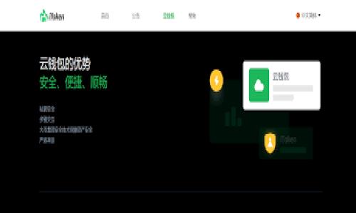 biao ti如何将CORE币提到TPWallet/biao ti
CORE币, TPWallet, 加密货币, 数字钱包/guanjianci

### 内容主体大纲

1. 简介
   - CORE币的背景
   - TPWallet的功能及优势
2. CORE币提取流程概述
   - 提取之前的准备工作
   - 提取步骤概述
3. 如何将CORE币提到TPWallet
   - 创建TPWallet账户
   - 获取TPWallet地址
   - 在交易所中提取CORE币
   - 将CORE币转移至TPWallet
4. 常见问题解答
   - 如何查看TPWallet中的CORE币余额？
   - 如果CORE币提取失败怎么办？
   - TPWallet支持哪些其他币种？
   - CORE币和其他币种的手续费比较
   - 如何提高CORE币的安全性？
   - 遇到TPWallet问题时如何解决？

### 详细内容

#### 1. 简介

随着区块链技术的不断发展，加密货币的种类越来越多。其中，CORE币作为一种新兴的数字资产，受到许多投资者的关注。它基于独特的技术架构，在交易速度和安全性上有着显著的优势。而TPWallet作为一款多功能数字钱包，支持多种加密货币的存储与管理，为用户提供了便捷的交易体验。

本文将详细介绍如何将CORE币提到TPWallet，包括相关的步骤、注意事项以及常见问题的解答，帮助用户安全、顺利地完成流程。

#### 2. CORE币提取流程概述

在将CORE币提到TPWallet之前，有几个准备工作需要完成。首先，用户需要确保自己拥有CORE币，并且知道如何将其提取到TPWallet。此外，还需确保TPWallet账户正常运作，能够收到转账。

提取CORE币的步骤主要分为三个部分：创建TPWallet账户、获取TPWallet地址，以及在交易所中提取CORE币。接下来将详细讲解这一过程中每一个环节。

#### 3. 如何将CORE币提到TPWallet

##### 创建TPWallet账户

首先，用户需要下载安装TPWallet。可以在官网上下载支持的版本，并根据操作系统的提示进行安装。安装完成后，打开TPWallet，用户需要创建一个新账户，按照提示设置强密码并备份助记词，以确保账户安全。

##### 获取TPWallet地址

账户创建完成后，用户需要获取一个TPWallet地址，这是转入资金的必要信息。在TPWallet主界面，选择CORE币或输入CORE币的名称，系统会生成相应的钱包地址。用户可以复制这个地址，后续在转换流程中使用。

##### 在交易所中提取CORE币

完成以上步骤后，用户现在需要在自己购买CORE币的交易所中进行提取操作。首先登录交易所账户，找到“提现”或“提取”选项。在提取界面，选择CORE币作为提取的币种，粘贴刚刚复制的TPWallet地址，输入提取金额，后续根据交易所的提示完成身份验证和安全验证。

##### 将CORE币转移至TPWallet

当用户完成提取申请后，系统会处理这个请求。一般情况下，CORE币会在几分钟到几个小时内转入TPWallet。用户可以定期登录TPWallet，查看其CORE币余额，确保转账成功。

#### 4. 常见问题解答

##### 如何查看TPWallet中的CORE币余额？

查看TPWallet余额的步骤

用户首先需要打开TPWallet，并登录到自己的账户。在主界面上，用户可以看到自己持有的各种币种，其中包括CORE币。如果CORE币已经成功转入，用户在CORE币的项目上将能够看到实时的余额信息。对于多种币种的管理，用户可以通过切换不同的币种标签来查看各自的资产状况。

##### 如果CORE币提取失败怎么办？

处理提取失败的方式

如果用户发现提取CORE币失败，首先需要检查提取过程中使用的TPWallet地址是否准确。若地址有误，转账可能不会成功。此外，用户还需确认提取金额和交易所的个人账户是否符合各项要求，有些交易所会对提取金额设置最低限制。

如果确认信息准确无误但仍然失败，可尝试联系客服进行咨询。大多数交易所都有专门的技术支持团队，能够帮助用户找出问题所在并提供解决方案。

##### TPWallet支持哪些其他币种？

TPWallet币种支持情况

除了CORE币外，TPWallet还支持多种主流和新兴的加密货币。用户可以在TPWallet的主界面查看“资产”页面，从而了解到钱包当前支持的所有币种。一般来说，TPWallet会定期增加新的币种，以满足用户需求。

##### CORE币和其他币种的手续费比较

手续费的比较分析

在提取CORE币时，用户需要关注手续费的问题。不同交易所和钱包对于不同币种的提取手续费有所不同。用户可以通过访问各大交易所的官方公告，了解CORE币的提取手续费情况，与其他币种进行比较。同时，用户要特别关注那些在交易高峰期收费较高的交易所，选择合适的时机进行转账，有助于降低成本。

##### 如何提高CORE币的安全性？

安全性提升的建议

加密货币的安全性是用户普遍关心的问题。为了提高CORE币的安全性，用户可以采用多种措施，如使用复杂的密码和双重身份验证。此外，定期备份钱包文件和助记词以防丢失，避免在不安全的设备上进行交易和存储。

同时，用户应密切关注各种安全攻击的动态，及时更新钱包软件，利用社区提供的安全建议来落实更高的安全标准。

##### 遇到TPWallet问题时如何解决？

解决TPWallet常见问题的策略

TPWallet是用户存储和管理加密资产的重要工具，因此在日常使用中出现问题在所难免。用户首先应通过查看TPWallet的官方文档，了解如何处理一些常见问题。如果问题依然存在，可尝试在线社区查询，网络上有很多针对TPWallet的使用讨论，或在官方社交媒体平台询问技术支持。

总之，TPWallet为用户提供了一个便捷的管理工具，但提高自身的使用技术和问题解决能力也是同样重要的。

以上内容为一个详尽的关于如何将CORE币提到TPWallet的指导，已经包含了详细的步骤和须知项，确保用户可以顺利完成操作。