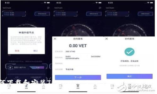 如何下载和安装TPWallet 1.6.9版本 - 全面指南