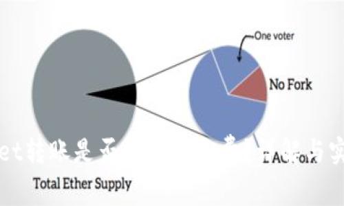 TPWallet转账是否需要矿工费？详解与实例分析