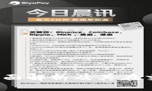 TP冷钱包：全面解析及其在交易所的应用