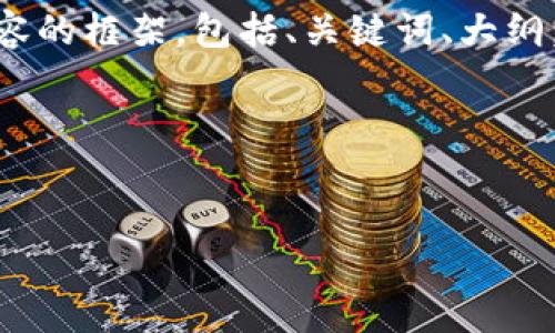 在这里为您提供一个围绕“TP Wallet连接的平台”相关内容的框架，包括、关键词、大纲，并具体说明六个相关问题。我们将分开不同部分进行说明。

### 和关键词


TP Wallet与哪些平台连接？全面分析与使用指南