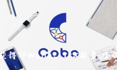 如何获得TPWallet TRX能量：全面指南