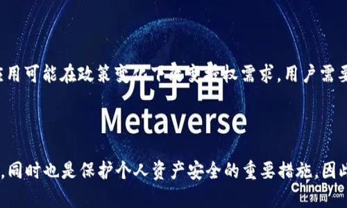   TP钱包授权数量是什么意思？ / 

 guanjianci TP钱包, 授权数量, 加密货币, 数字钱包 /guanjianci 

### 内容主体大纲

1. **引言**
   - 数字钱包的发展背景
   - TP钱包的简要介绍
   - 授权在数字钱包中的重要性

2. **TP钱包的基本概念**
   - 什么是TP钱包？
   - TP钱包的主要功能
   - TP钱包的用户群体

3. **授权数量的定义**
   - 授权数量的含义
   - 授权数量如何计算
   - 授权数量与钱包管理的关系

4. **TP钱包中的授权数量具体表现**
   - 如何查看和管理授权数量
   - 授权数量的上限与下限
   - 不同情况下授权数量的使用

5. **授权数量的重要性**
   - 对用户安全的影响
   - 授权数量对交易的影响
   - 对于开发者和服务提供者的重要性

6. **常见问题解答**
   - 如何增加或减少授权数量？
   - 授权数量会过期吗？
   - 如何确保授权安全？
   - 授权数量是多少算正常？
   - 为什么要控制授权数量？
   - 授权数量变化的原因？

7. **结论**
   - 总结TP钱包授权数量的重要性
   - 对用户的建议
   - 对未来的发展展望

---

### 引言

随着科技的进步，数字钱包的使用已成为人们日常生活的一部分。这个过程中，用户面临着许多新概念，其中“授权数量”便是一个常见但易于误解的术语。TP钱包（TokenPocket Wallet）作为一种广受欢迎的数字钱包，提供了许多功能，用户在使用时常常需要理解授权数量的意义及其管理。本文将对TP钱包的授权数量进行详细说明与分析。

### TP钱包的基本概念

#### 什么是TP钱包？

TP钱包是一种多功能的数字钱包，支持各种加密货币的存储与交易。它以其安全性、易用性以及支持多种区块链平台而受到用户的青睐。TP钱包不仅仅局限于存储数字资产，还支持去中心化应用（DApp）的访问，用户可以通过TP钱包在多个区块链网络中自由切换，进行交易和参与各类金融活动。

#### TP钱包的主要功能

TP钱包的功能主要包括资产管理、交易记录查看、DApp浏览、以及合约交互等。此外，TP钱包还允许用户设置多层安全机制，比如生物识别与密码保护，以保障用户的资产安全。而在这些功能中，授权数量的管理显得尤为重要，直接关系到用户在钱包中的使用体验。

#### TP钱包的用户群体

TP钱包的用户群体涵盖了从普通加密货币投资者到专业的区块链开发者。普通用户希望通过TP钱包进行加密资产的储存与交易，而开发者则可以利用TP钱包的SDK进行应用开发和测试。各类用户对授权数量的理解和管理都不尽相同，这也是本文探讨授权数量的原因之一。

### 授权数量的定义

#### 授权数量的含义

授权数量在TP钱包中是指用户允许特定应用或合约访问其钱包权限的数量。这意味着用户可以通过授权形式，让某些外部应用实现对钱包内资产的管理和交易能力。授权数量对于确保用户资产安全与管理具有至关重要的作用。

#### 授权数量如何计算

授权数量的计算方式主要基于用户对每个DApp或合约的授权设置。每个应用和合约都可能需要一系列不同的权限，而这些权限被量化后，就形成了授权数量。用户在首次使用某个应用时，通常需要进行一次性的授权设置。

#### 授权数量与钱包管理的关系

合理的授权数量管理能够帮助用户减少潜在的安全风险。过多的授权可能造成资产的未必要风险，因此，用户需要定期检查和更新授权数量，确保只保留必要的授权项，以提高数字资产的安全性。

### TP钱包中的授权数量具体表现

#### 如何查看和管理授权数量

在TP钱包中，用户可以通过应用界面查看自己的授权数量。通常，TP钱包会列出所有已授权的应用及其权限，用户可以选择取消不必要的授权。如果需要增加某个应用的授权，也可以在使用过程中进行操作。

#### 授权数量的上限与下限

TP钱包对于授权数量并没有绝对的上限，但用户应当注意合理控制自己的授权数量。一般来说，设置过多的授权会导致安全隐患，而过少的授权则可能限制用户的使用体验。一个合理的授权数量应根据用户的使用习惯和安全需求进行调整。

#### 不同情况下授权数量的使用

在不同情况下，用户对授权数量的需求也有所不同。比如，在进行一次性交易时，用户可能会需要临时授权某个应用，但在完成交易后，应及时撤销授权以保护资产安全。而在日常使用中，用户可选择仅保留那些常用应用的授权，确保在使用便捷的同时，也不增加安全风险。

### 授权数量的重要性

#### 对用户安全的影响

授权数量直接影响到用户的资产安全。每一次授权都可能成为潜在的风险点，特别是当用户授权了不可信的应用时，更是给了攻击者可趁之机。因此，用户应始终保持对授权数量的谨慎管理，定期检查自己钱包中的授权状况，以降低损失的可能性。

#### 授权数量对交易的影响

在交易中，授权数量不仅仅影响资产的管理，还直接关系到交易的效率。如果用户的授权数量设置不合理，可能会导致交易延误或失败。比如，某个应用需要特定的权限进行交易，但用户却未给予相应的授权，从而导致交易无法完成。因此，合理设置与管理授权，也有助于提升交易的成功率。

#### 对于开发者和服务提供者的重要性

对于开发者来说，用户的授权数量是应用生命周期中的一个重要指标。低授权数量可能表明用户对该应用的信任度不高，开发者需要花时间来提升用户对其应用的安全感。而对服务提供者而言，合理引导用户进行授权管理也是提升服务质量的重要策略。

### 常见问题解答

#### 如何增加或减少授权数量？

用户可以根据需要随时增加或减少授权数量。在TP钱包中，进行交易或使用某个应用时，系统会提示用户进行授权。用户可以选择相应的权限进行新增授权。而减少授权则通常需要在“授权管理”中进行操作，撤销不必要的授权以保障钱包安全。

#### 授权数量会过期吗？

授权数量并不会自动过期，除非用户手动撤销授权。某些DApp或合约在特定情况下可能会要求更新授权，但一般情况下，用户一旦授权，权限就是有效的。用户需要定期检查授权状态，确保它们的合法性和安全性。

#### 如何确保授权安全？

确保授权安全的关键在于选择可信赖的应用和合约。用户应当在使用前对DApp进行充分的研究，查看其信誉和用户反馈。同时，保持对授权数量的监控，定期取消不必要的授权，以减少潜在风险，是确保安全的有效措施。

#### 授权数量是多少算正常？

授权数量的合理水平因用户而异，通常取决于用户的使用习惯和需求。一般来说，只有常用的应用和合约应保留授权，其它不必要的授权都应予以撤销。保持授权数量的精简有助于提升钱包的安全性。

#### 为什么要控制授权数量？

控制授权数量的主要原因是为了保护用户的资产安全。过多的授权可能导致敏感信息的泄露或资产的被盗。因此，定期评估和控制授权数量是维护数字资产安全的重要手段。

#### 授权数量变化的原因？

授权数量的变化通常与用户的使用行为有关。新应用的使用、更新的需求或者是用户主动撤销不必要的权限都会造成授权数量的变化。此外，部分应用可能在政策变化下改变授权需求，用户需要及时关注这些变化并管理自己的授权情况。

### 结论

综上所述，TP钱包的授权数量是一个关系到用户安全和便利的重要概念。在使用TP钱包的过程中，合理设置与管理授权数量不但能够提升用户体验，同时也是保护个人资产安全的重要措施。因此，本文希望通过详细讲解，帮助用户更好地理解和控制他们的授权数量，以在日益复杂的数字金融环境中增强自身的安全防护能力。