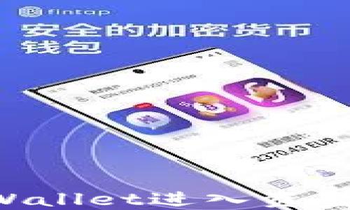 
如何通过TPWallet进入资金池：全面指南