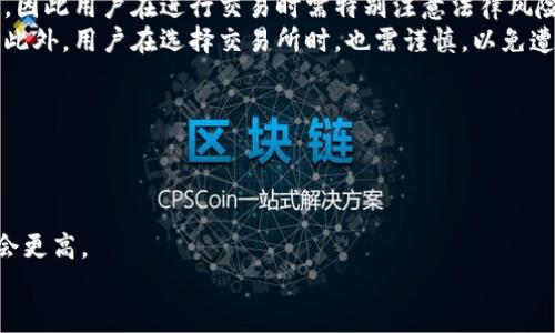   tpwallet收款地址是否能被公安查询到？ / 

 guanjianci tpwallet, 收款地址, 公安, 匿名性 /guanjianci 

## 主体大纲

1. **引言**
   - 解释tpwallet及其功能
   - 引入关于收款地址隐私和安全性的问题

2. **什么是tpwallet？**
   - tpwallet的定义及主要功能
   - tpwallet的用户群体及应用场合

3. **收款地址的基本概念**
   - 收款地址的作用
   - 如何生成收款地址

4. **公安机关的查询手段**
   - 公安机关的能力与权限
   - 现有的技术手段概述

5. **tpwallet的隐私保护机制**
   -.tpwallet的隐私保护设计
   - 匿名性在区块链交易中的作用

6. **公安是否能够追踪tpwallet的收款地址**
   - 分析追踪的可能性
   - 实际情况与理论探讨

7. **如何保护个人隐私与资金安全**
   - 加密技术的应用
   - 用户需采取的自我保护措施

8. **案例分析**
   - 国内外针对加密钱包的法律案例
   - 公众对此类事件的关注与反应

9. **结论**
   - 总结tpwallet及其收款地址的匿名性
   - 对未来的展望

## 内容

### 引言

在数字货币迅猛发展的今天，tpwallet作为一种重要的加密钱包，已经逐渐成为了用户们的首选之一。它不仅提供了便利的资金交易服务，也为用户的隐私安全保驾护航。然而，关于tpwallet收款地址的隐私性，尤其是其是否能被公安机关查询的问题，引起了公众的广泛关注。本文将深入探讨tpwallet的收款地址以及公安是否能够有效查询。

### 什么是tpwallet？

tpwallet是一款集成多种数字货币功能的电子钱包，用户可以通过它进行货币的存储、转账及交易等。tpwallet不仅支持多种主流加密货币，还提供了安全保障措施，确保用户的资产不被盗用。tpwallet的便捷性与安全性使其吸引了众多加密货币爱好者和投资者。

### 收款地址的基本概念

收款地址是进行区块链交易时一种至关重要的组成部分。每个用户在使用tpwallet时，系统会为其生成独特的收款地址。用户可以通过这个地址接收其他用户发送的数字货币。因此，理解收款地址的功能以及如何生成它对于用户来说是相当重要的。

### 公安机关的查询手段

公安机关在处理与数字货币相关的案件时，通常会利用多种技术手段来进行调查和追踪。这包括了通过区块链的公开数据来分析交易情况，甚至可能通过监管机构与交易所的合作来追踪资金流向。然而，许多人关注的问题是，在这一过程中，公安机关究竟能否直接查询到tpwallet等加密钱包的收款地址及其交易记录。

### tpwallet的隐私保护机制

tpwallet在设计之初，就充分考虑到了用户的隐私保护需求。它采用加密技术来确保用户的数据不被随意访问。与此同时，它对交易数据进行匿名化处理，让用户在进行交易时，尽可能不被外界识别。因此，在一定程度上，tpwallet提升了用户的隐私保护。

### 公安是否能够追踪tpwallet的收款地址

理论上讲，基于区块链的公开特性，任何用户都可以查看某个地址的交易记录，这也为公安机关的调查提供了一定的便利。然而，tpwallet所采取的隐私保护措施，让其收款地址的追踪并非易事。实际上，在很多情况下，追踪工具无法准确匹配到特定的tpwallet用户，特别是当用户采取一定隐私保护措施时。

### 如何保护个人隐私与资金安全

若想有效保护个人隐私与资金安全，用户可以采取多种自我保护措施。这包括使用高安全性的密码、定期更换密钥、开启双重认证等。此外，了解如何使用加密技术，以及怎样选择可信赖的交易对象，也是保障资金安全的关键。

### 案例分析

近年来，随着加密货币使用的普及，相关违法犯罪案件也逐渐增加。对此，各国政府和执法机构纷纷采取了措施，对加密钱包进行监管与追踪。本文将分析国内外一些典型案例，以及公众对此类事件的反应和法律的运行状态。

### 结论

综上所述，tpwallet的收款地址虽为公开信息，但由于其隐私保护机制，公安机关的查询并不如想象中容易。因此，用户在使用tpwallet时，依旧可以享有一定的隐私保护。然而，科技的发展与法律的完善都需要平衡，有待在未来继续探讨与实践。

---

## 相关问题及详细介绍

### 问题1：tpwallet的工作原理是什么？

#### tpwallet的工作原理
tpwallet作为一款数字货币钱包，基于区块链技术工作。它的核心在于如何生成和存储私钥与公钥，这两个密钥构成了用户的身份验证机制。用户在tpwallet中生成的每一个收款地址都是公钥的衍生品，而私钥则是访问和控制这个地址中数字货币的唯一凭证。通过这些机制，tpwallet可以实现资金的转入转出，以及对用户身份的确认。
在交易过程中，用户需要将其公钥分享给其他用户，而私钥则需要谨慎保管。通过采用基于非对称加密的方式，tpwallet能够确保每笔交易的安全。此外，所有的交易记录都会被存储在区块链上，用户可以随时查看自己的交易历史。

### 问题2：tpwallet的隐私保护机制有哪些？

#### tpwallet的隐私保护机制
tpwallet在隐私保护方面采取了多个措施。首先，用户的交易数据是经过加密处理的，并且用户的身份信息不会与之直接关联。其次，tpwallet还提供了多重地址的功能，用户可以为不同的交易生成不同的收款地址，这样可以有效避免地址重用的问题，从而增强隐私保护。
此外，tpwallet还支持隐私币的交易。隐私币如门罗币和达世币等，采用了更为复杂的隐私保护技术。这些技术包括环签名和隐形地址，能有效掩盖交易双方的身份和交易金额，从而进一步提升用户的隐私保护程度。

### 问题3：公安机关如何查询数字货币交易？

#### 公安机关的查询手段
公安机关在针对数字货币的相关案件时，通常会采用多种技术手段。首先，区块链技术的透明性使得所有的交易信息都是公开可见的。通过分析区块链上的交易记录，警方能够推测出资金的流向，尽管追踪特定用户的真实身份仍旧面临较大挑战。
其次，许多数字货币交易所都需要进行KYC（了解你的客户）的认证。公安机关可以通过这些交易所获取客户信息，从而打破匿名性。如果某个用户在交易所注册过并进行KYC认证，那么相关信息可以被直接查询到。此外，警方还可能利用特定的追踪软件来分析和查找到可疑交易。

### 问题4：tpwallet用户应如何保护自己的账户？

#### 保护tpwallet账户的措施
为了保护自己的tpwallet账户不受黑客攻击，用户可以采取多种安全措施。首先，用户应设置复杂的密码，并定期更换。建议使用包含数字、字母和符号的组合密码，以增加破解难度。
其次，开启两步验证（2FA）功能能够进一步提升账户的安全性。即使黑客获得了用户的密码，仍需通过第二步验证才能访问账户。此外，用户还应定期备份自己的钱包信息，确保在设备丢失或损坏时能够恢复账户。

### 问题5：数字货币交易中的法律风险有哪些？

#### 数字货币交易的法律风险
随着加密货币的普及，相关的法律风险也逐渐显现。首先，许多国家对数字货币的监管政策仍处于未明确状态。在某些国家，数字货币可能被视为非法，因此用户在进行交易时需特别注意法律风险。
其次，数字货币交易的匿名性虽能保护用户隐私，但在涉及诈骗或其他犯罪行为时，警方可能会追踪到相关的交易记录，这将导致用户面临法律责任。此外，用户在选择交易所时，也需谨慎，以免遭到诈骗平台的欺诈行为。

### 问题6：怎样评估digital wallet的安全性？

#### 评估tpwallet安全性的方法
要评估tpwallet的安全性，用户可以从多个维度进行考虑。首先，查看该钱包的历史安全记录，了解其是否曾遭遇过黑客攻击，以及后续的补救措施。
其次，考虑tpwallet的开发团队背景及其在行业内的信誉。如果钱包团队有着良好的行业声誉，且其开源代码受到广泛社区审查，那么其安全性通常会更高。
此外，用户也可以关注钱包提供的安全功能，如两步验证、地址白名单、加密存储等。更多额外的安全层往往意味着更强的保护。